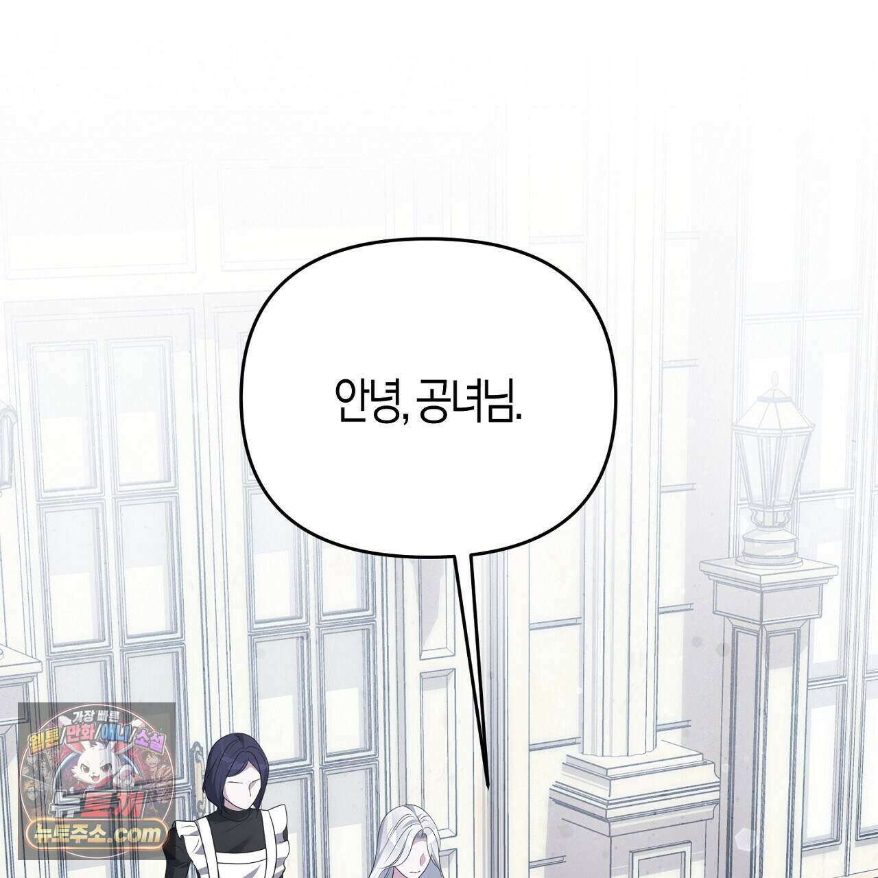 오만한 개새끼의 목줄을 잡았다 54화 1