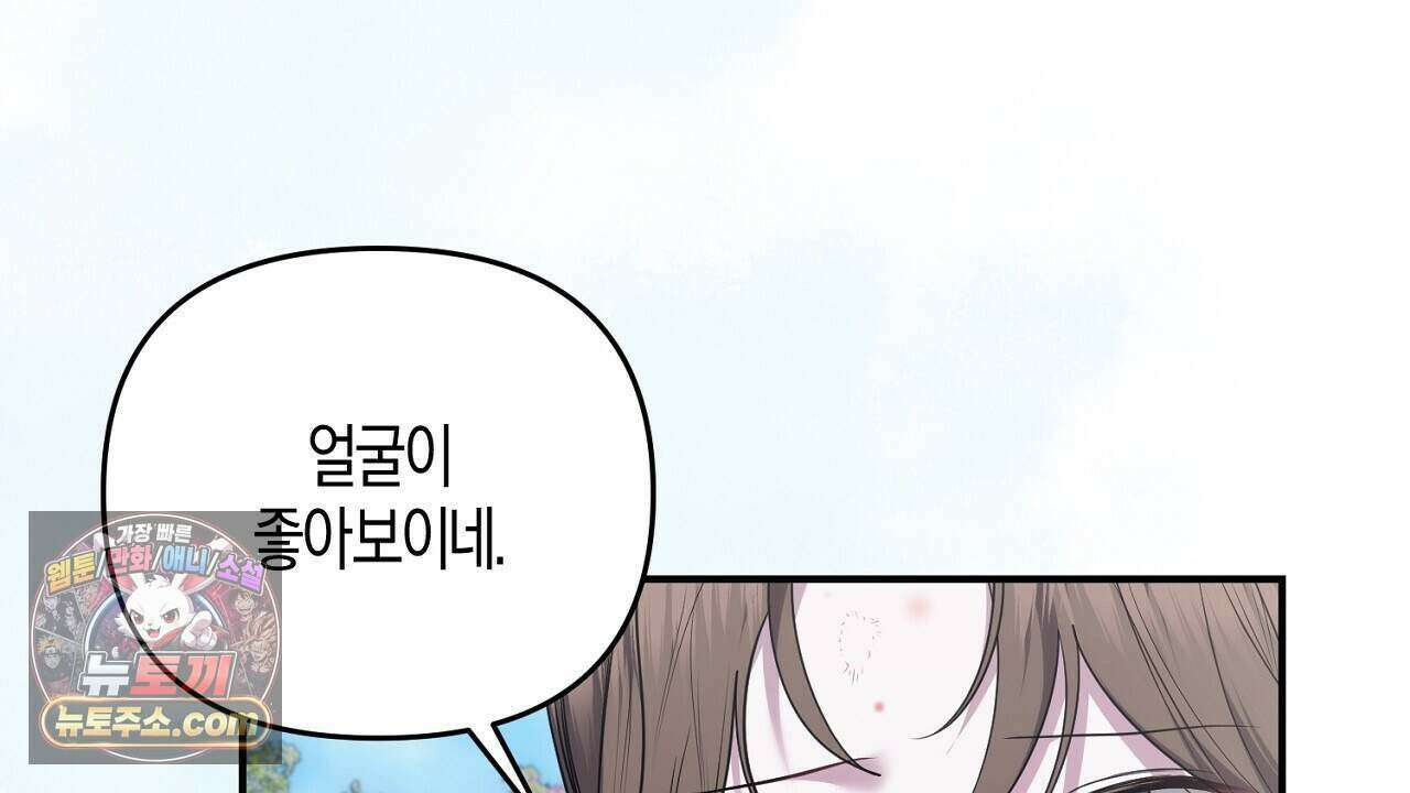 오만한 개새끼의 목줄을 잡았다 54화 4