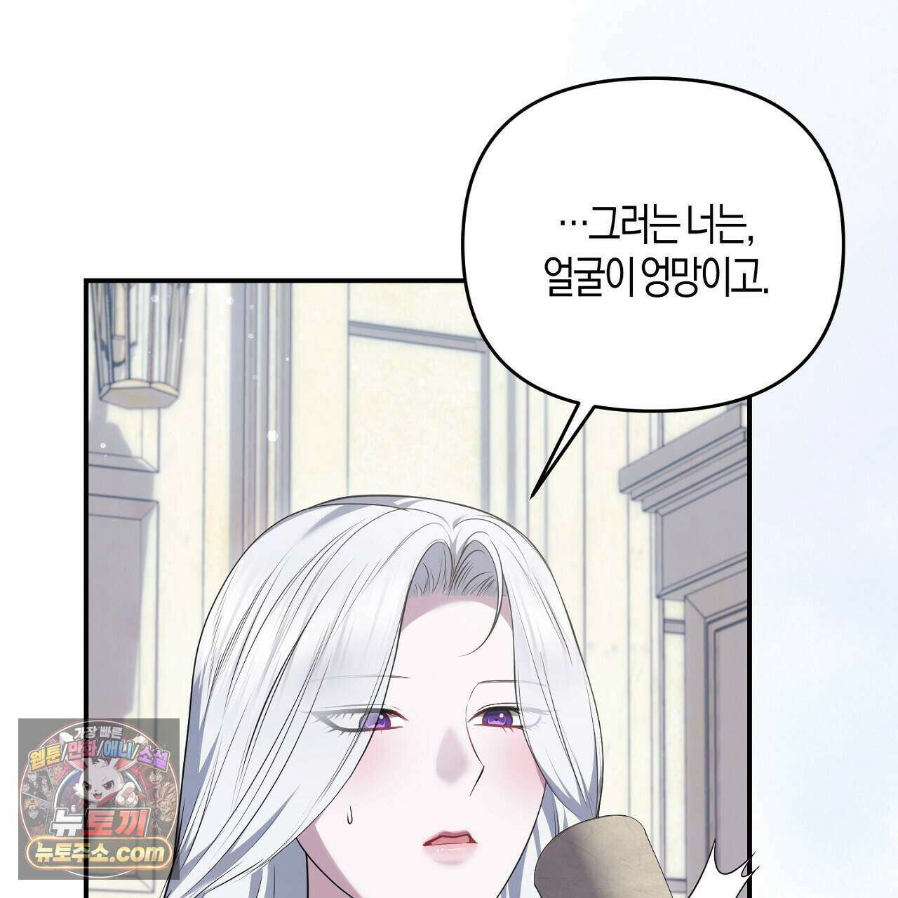 오만한 개새끼의 목줄을 잡았다 54화 7