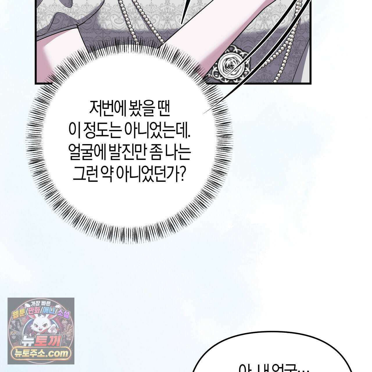 오만한 개새끼의 목줄을 잡았다 54화 9