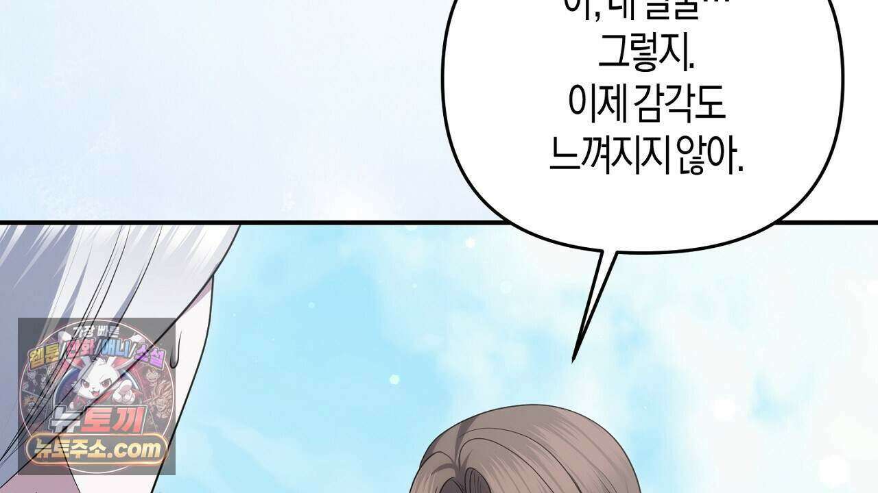 오만한 개새끼의 목줄을 잡았다 54화 10