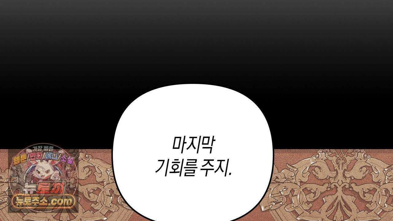 오만한 개새끼의 목줄을 잡았다 54화 14