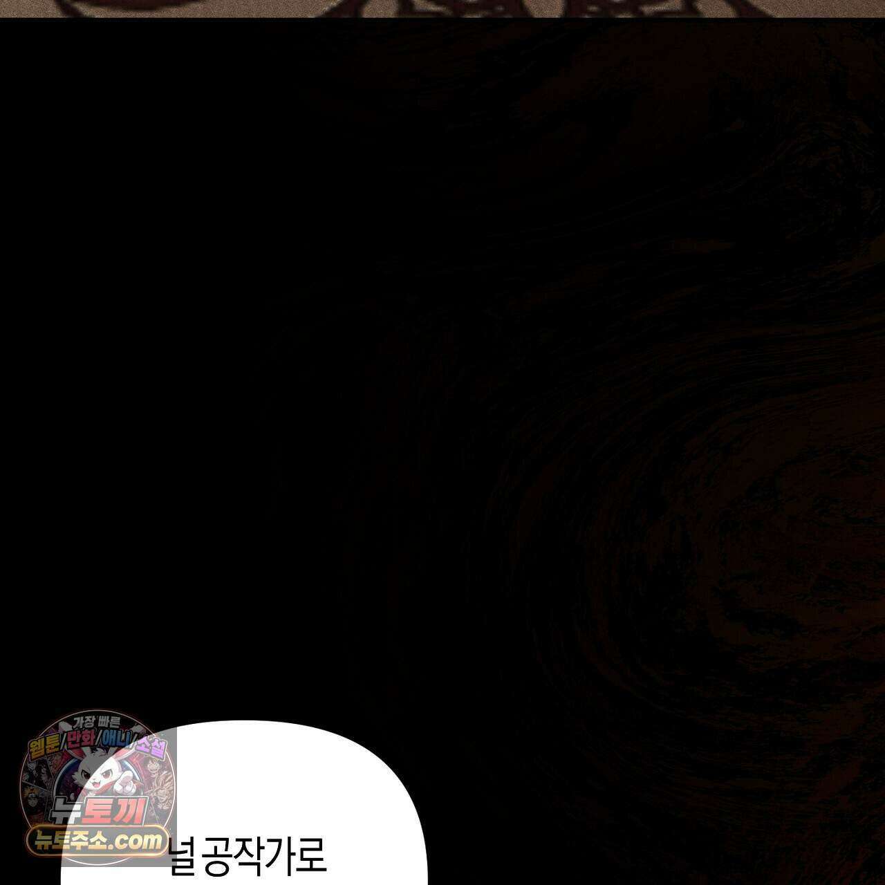 오만한 개새끼의 목줄을 잡았다 54화 17