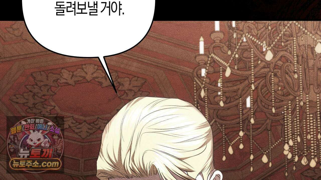 오만한 개새끼의 목줄을 잡았다 54화 18