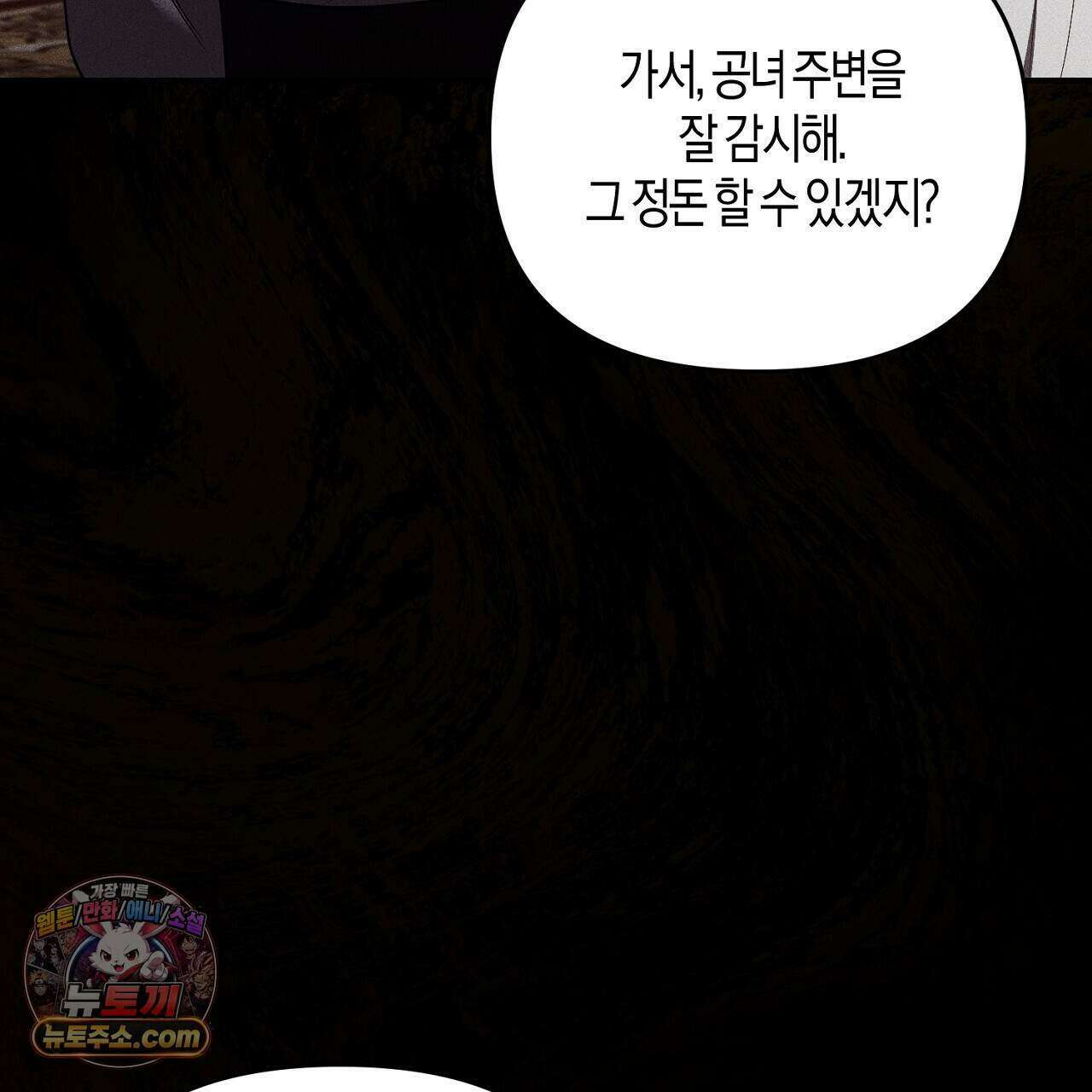 오만한 개새끼의 목줄을 잡았다 54화 21