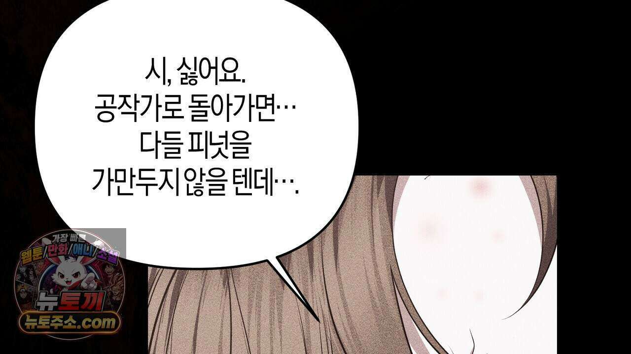 오만한 개새끼의 목줄을 잡았다 54화 22