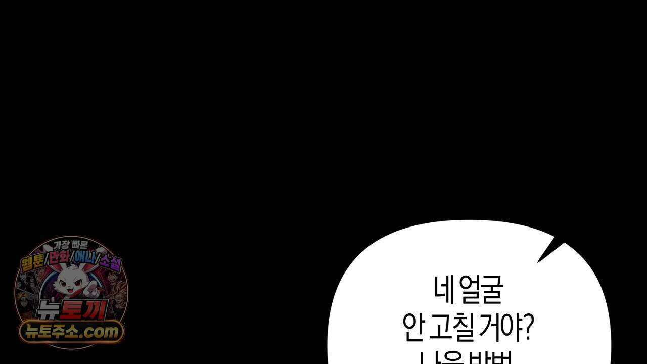오만한 개새끼의 목줄을 잡았다 54화 24