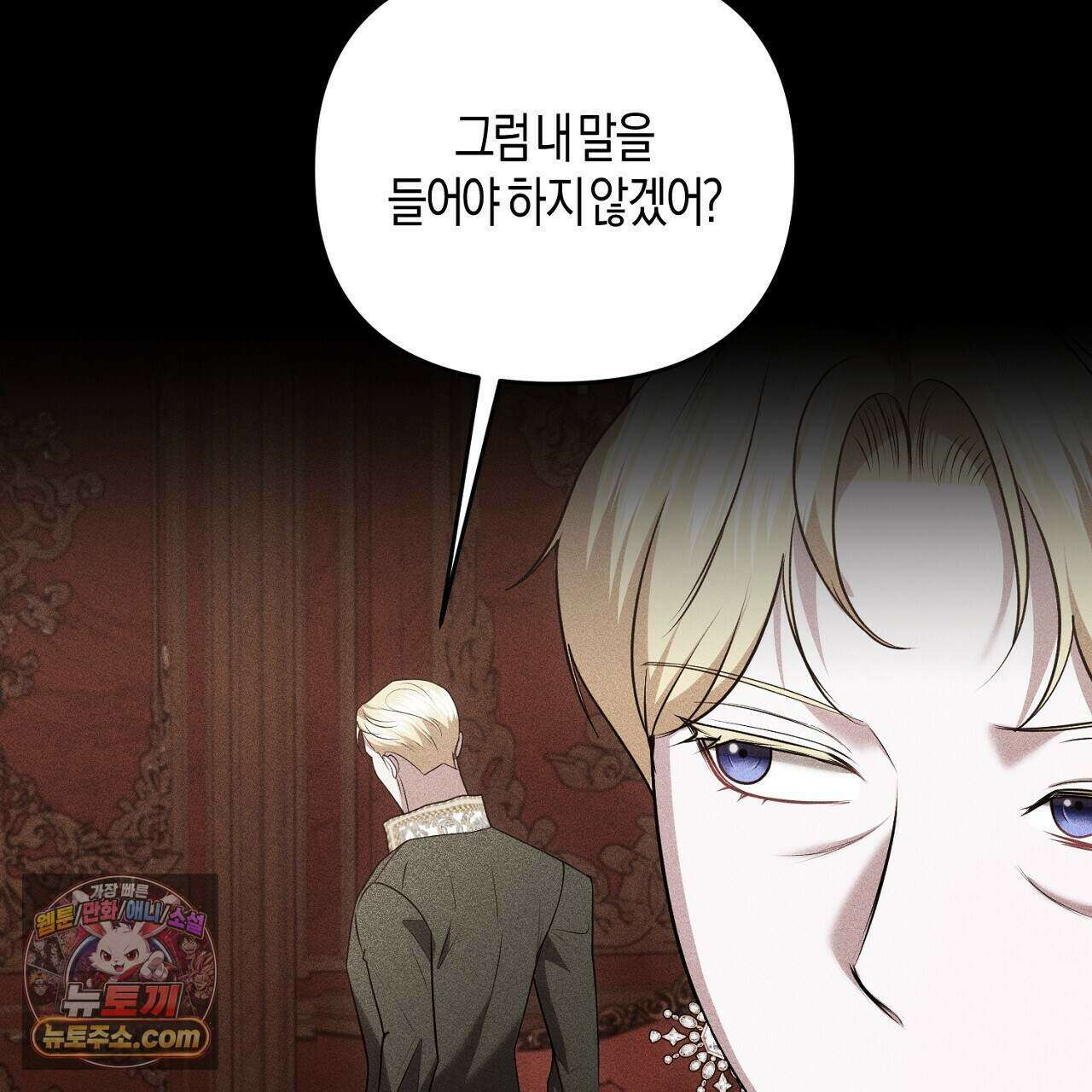 오만한 개새끼의 목줄을 잡았다 54화 27