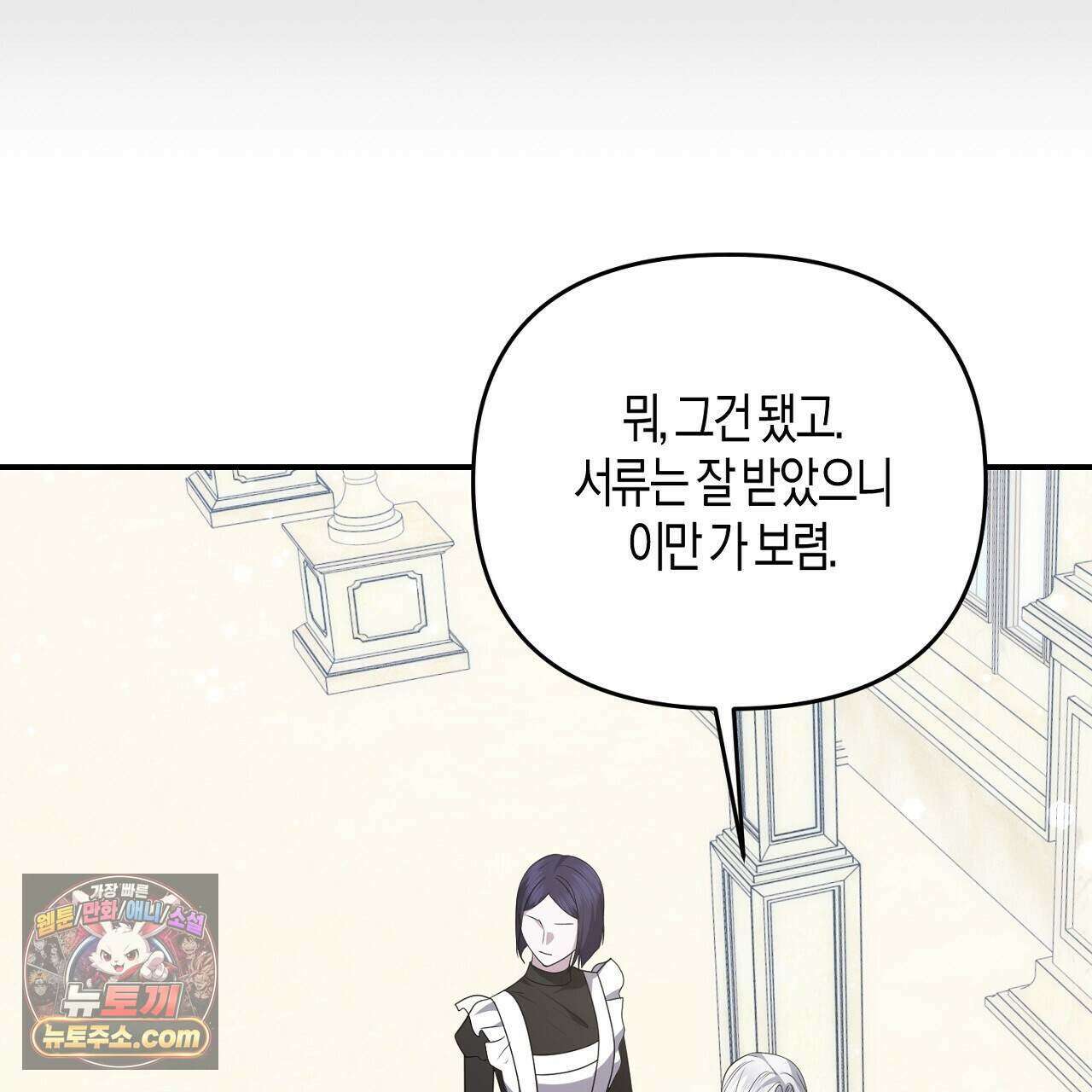 오만한 개새끼의 목줄을 잡았다 54화 31