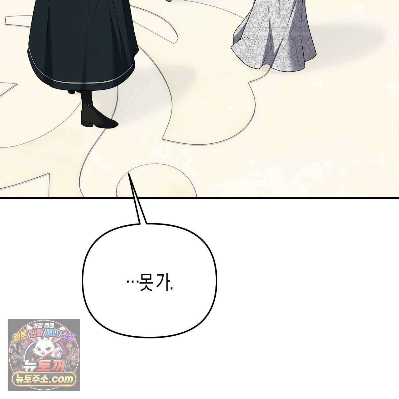 오만한 개새끼의 목줄을 잡았다 54화 33