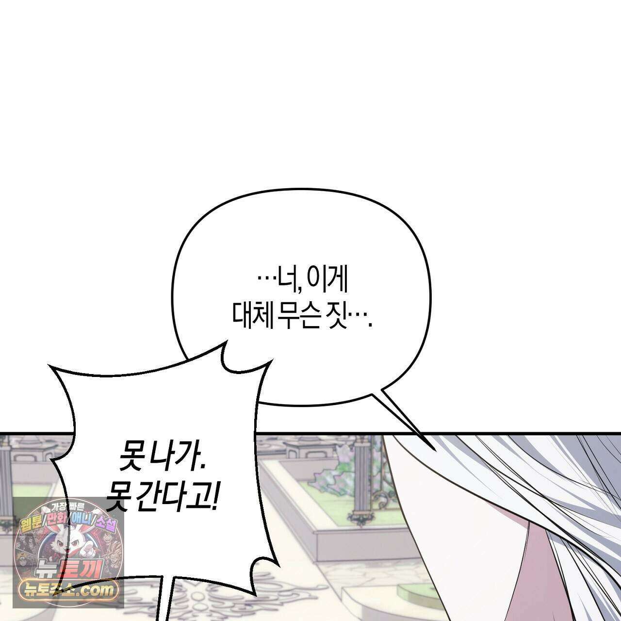 오만한 개새끼의 목줄을 잡았다 54화 37