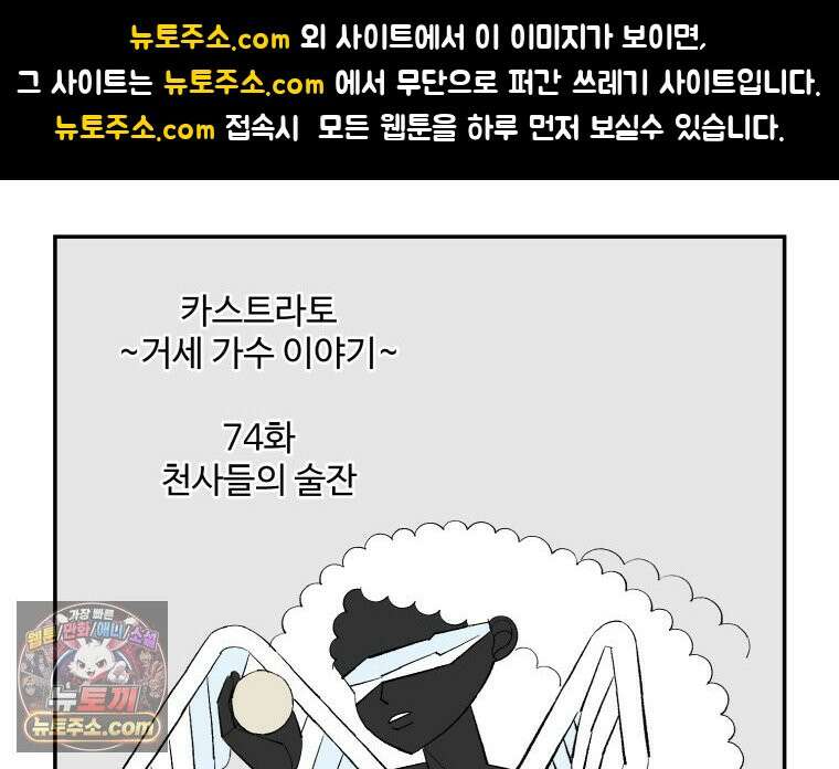 카스트라토 ~거세 가수 이야기~ 74화 천사들의 술잔 1
