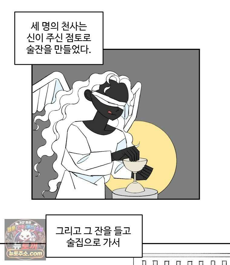 카스트라토 ~거세 가수 이야기~ 74화 천사들의 술잔 14