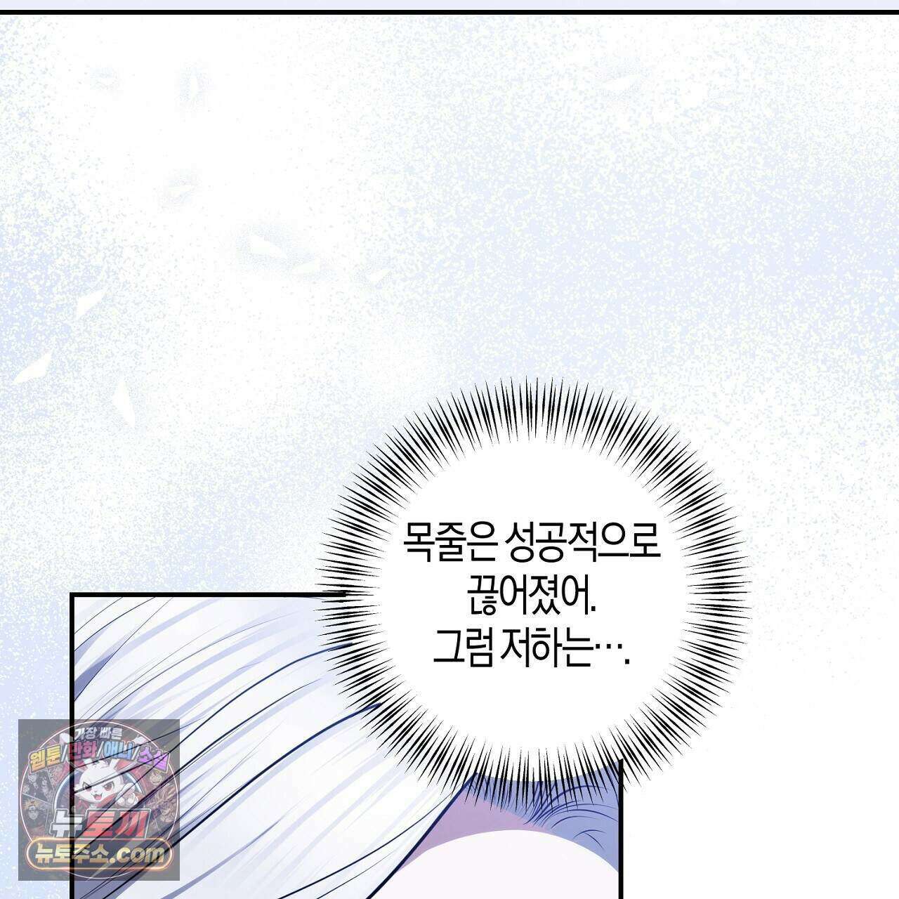 오만한 개새끼의 목줄을 잡았다 59화 5