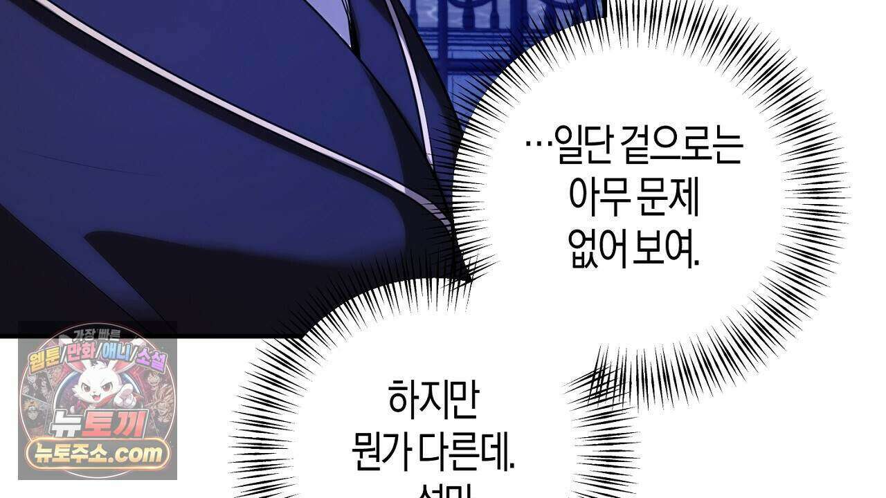 오만한 개새끼의 목줄을 잡았다 59화 18