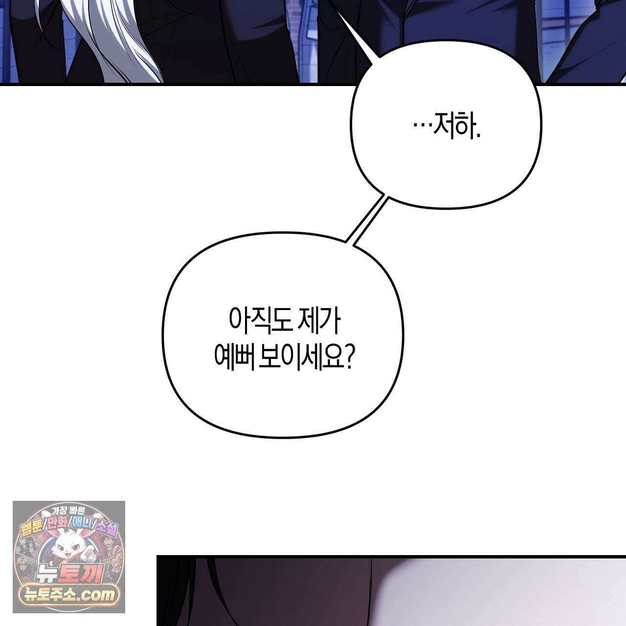 오만한 개새끼의 목줄을 잡았다 59화 21