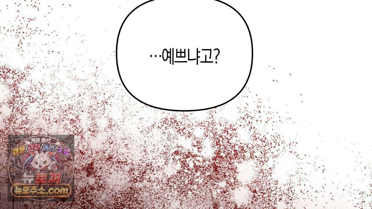 오만한 개새끼의 목줄을 잡았다 59화 24