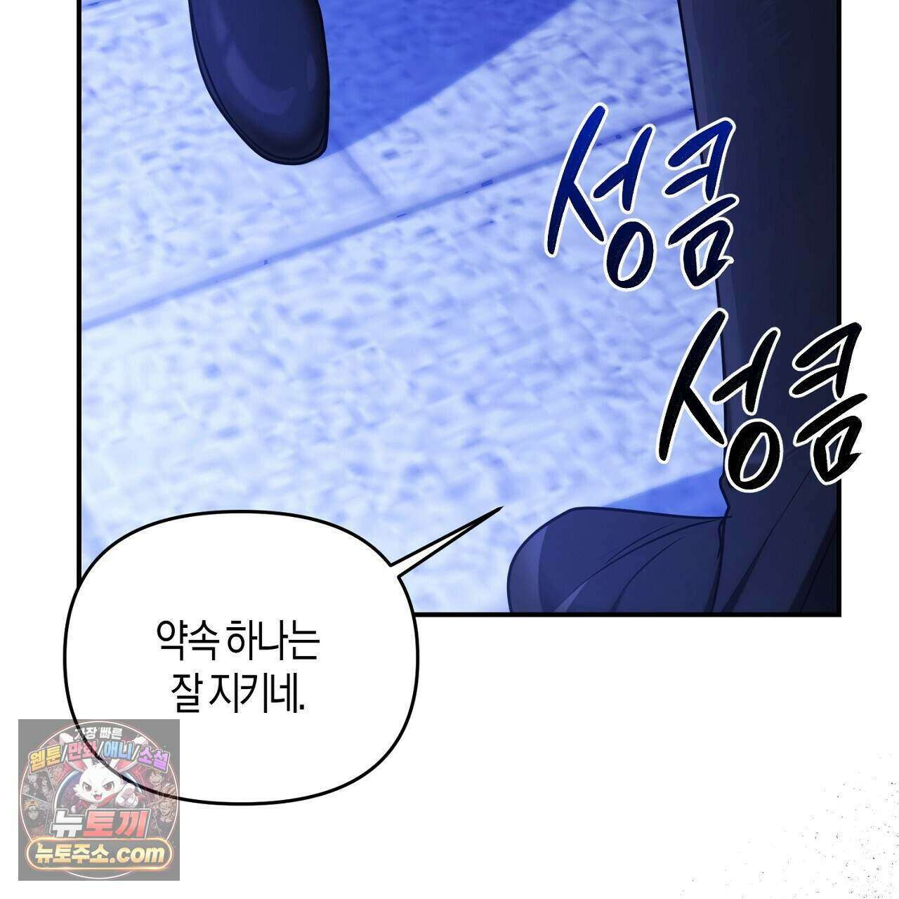 오만한 개새끼의 목줄을 잡았다 59화 33