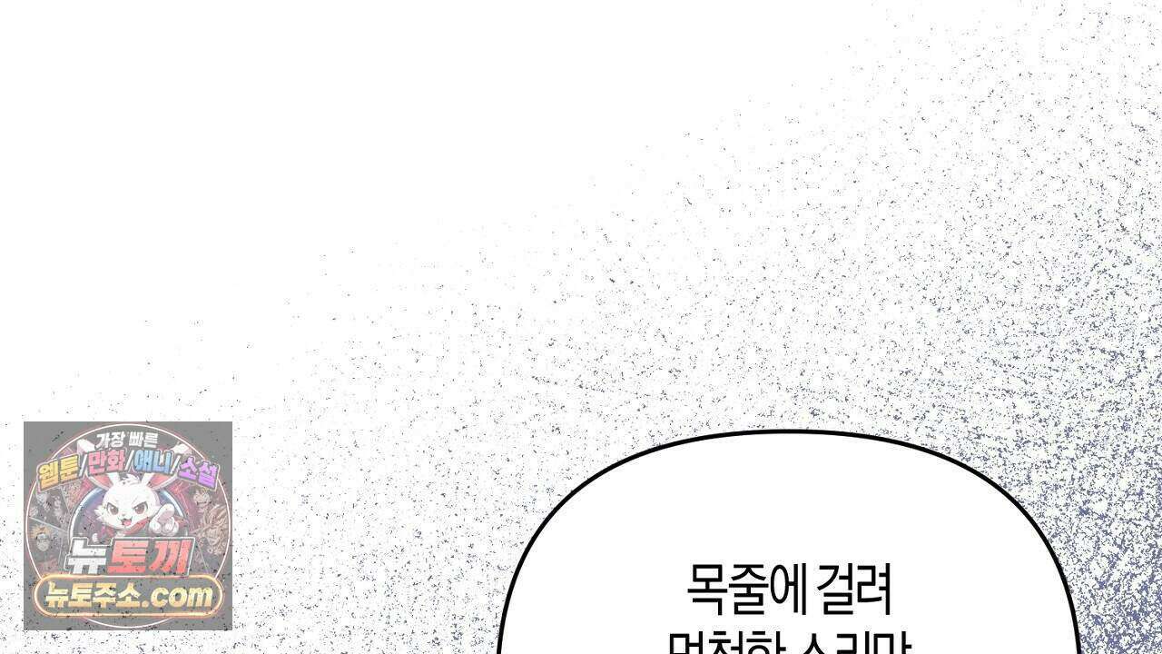 오만한 개새끼의 목줄을 잡았다 59화 34