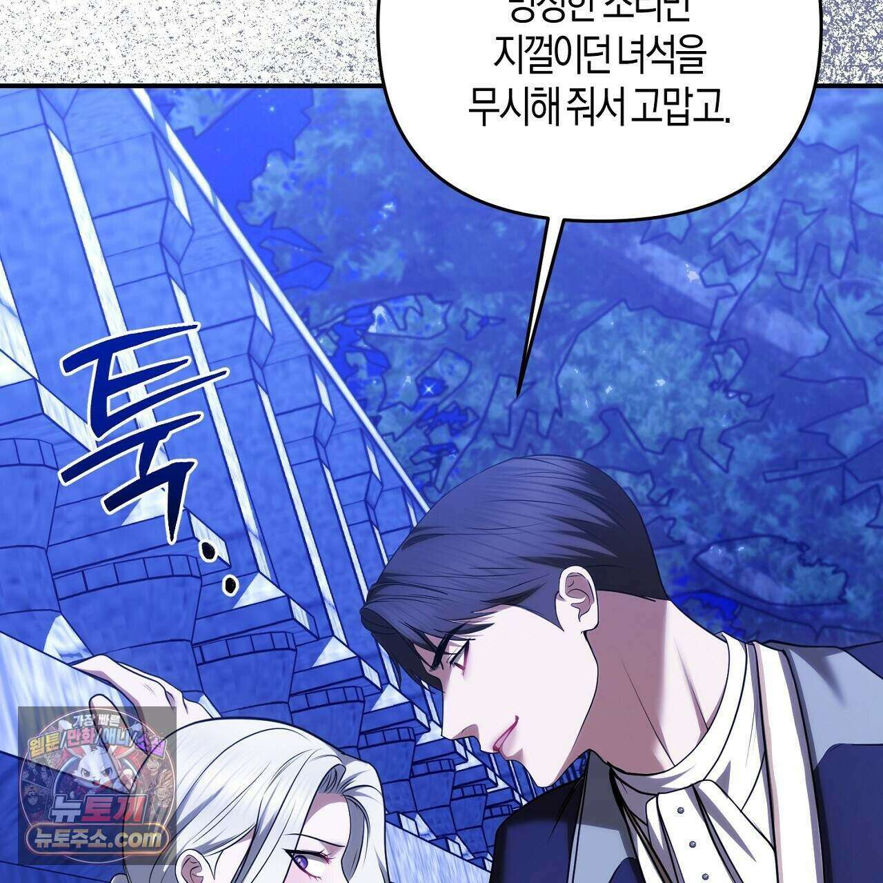 오만한 개새끼의 목줄을 잡았다 59화 35