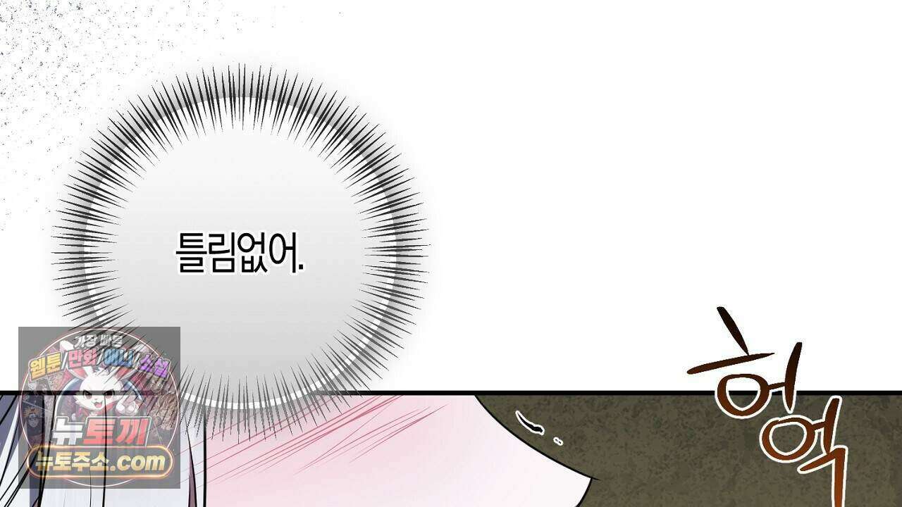오만한 개새끼의 목줄을 잡았다 59화 38