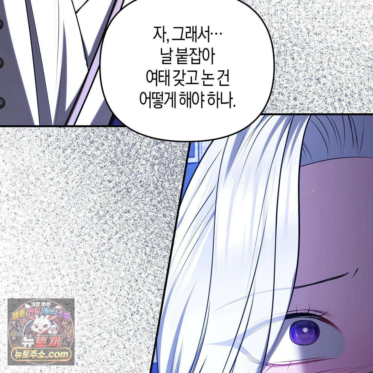 오만한 개새끼의 목줄을 잡았다 59화 43