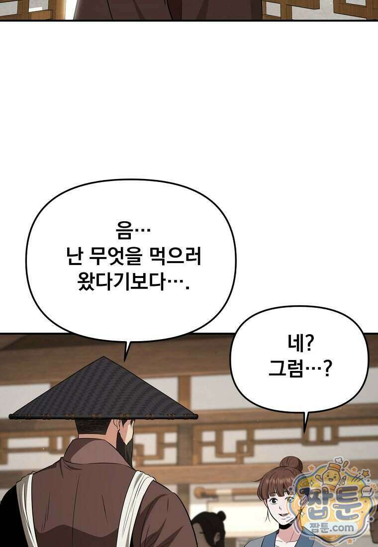 천하제일 곤륜객잔 125화 4