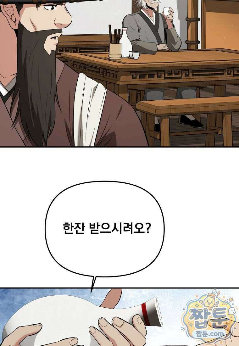 천하제일 곤륜객잔 125화 9