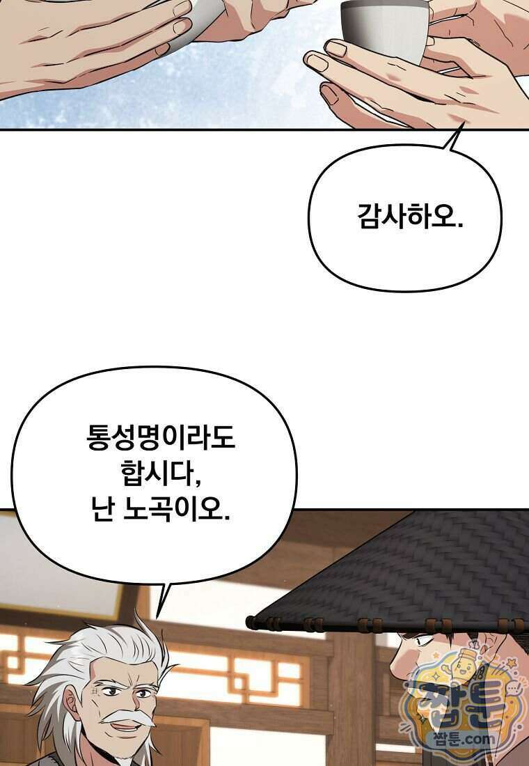 천하제일 곤륜객잔 125화 10