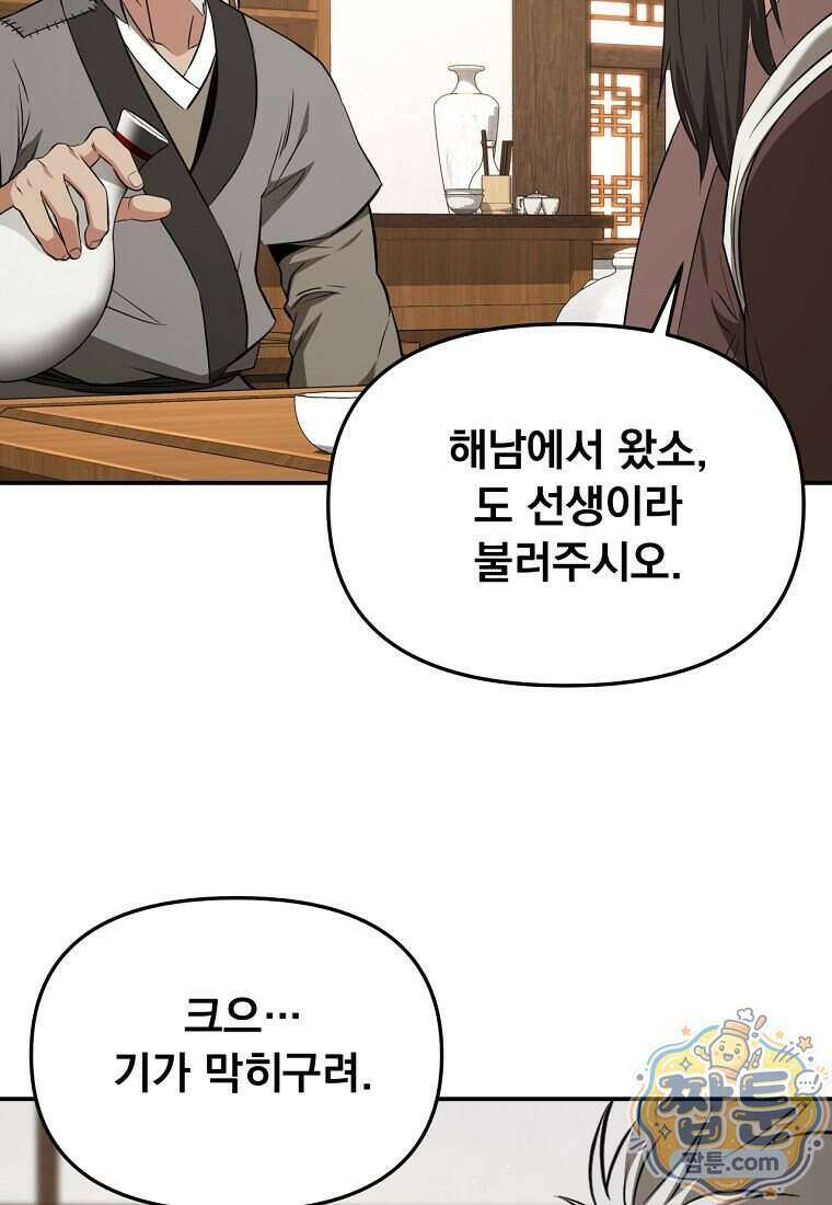 천하제일 곤륜객잔 125화 11