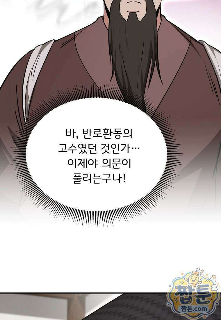 천하제일 곤륜객잔 125화 18