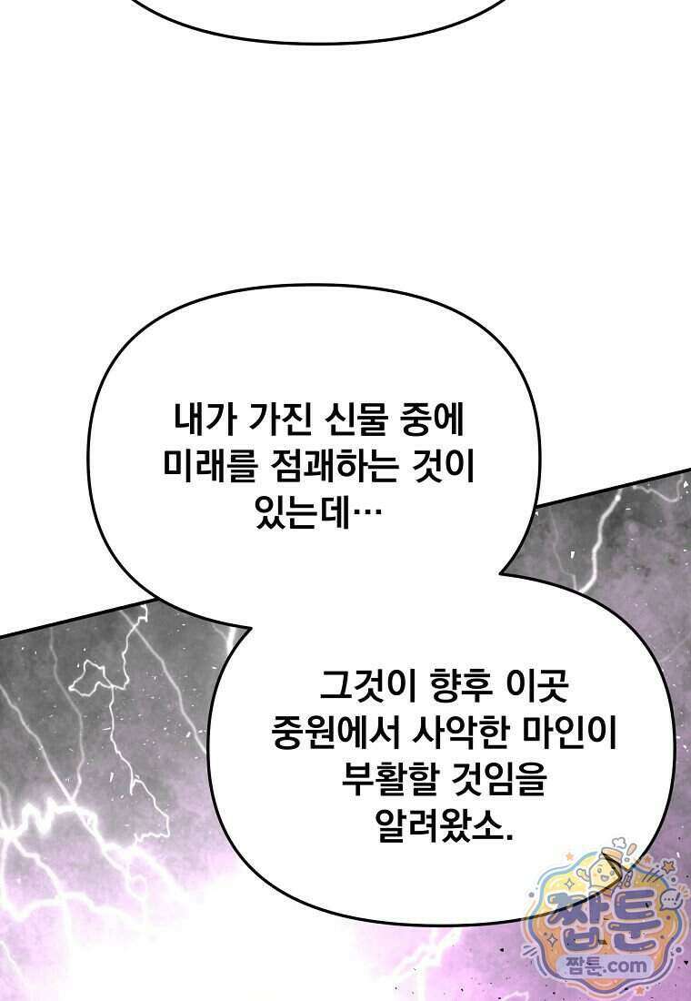 천하제일 곤륜객잔 125화 20