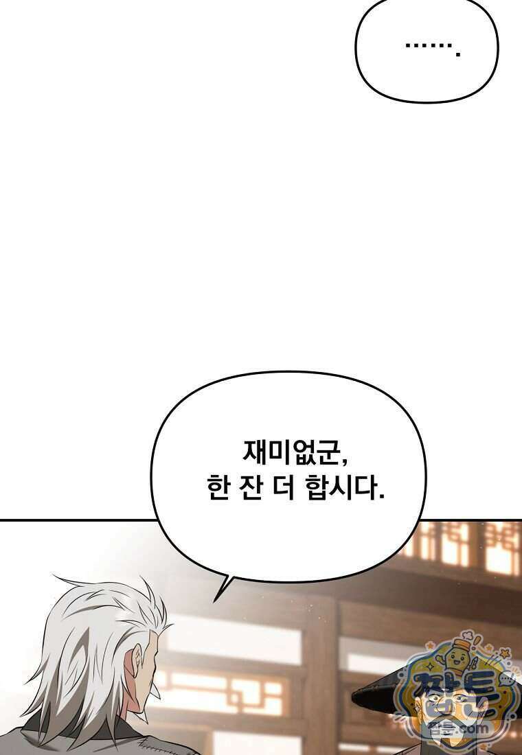 천하제일 곤륜객잔 125화 23