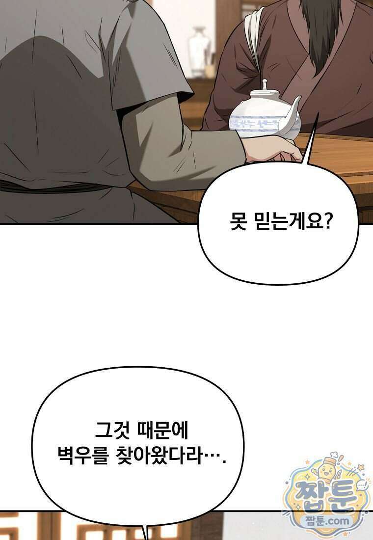 천하제일 곤륜객잔 125화 24