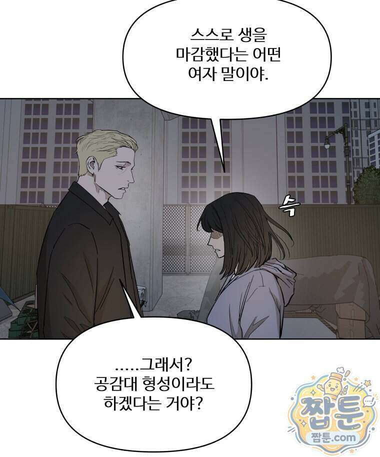 가드패스 제이슨편 15화 3