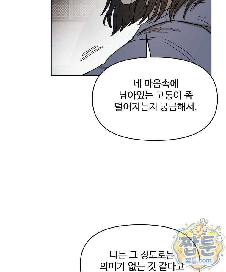 가드패스 제이슨편 15화 5
