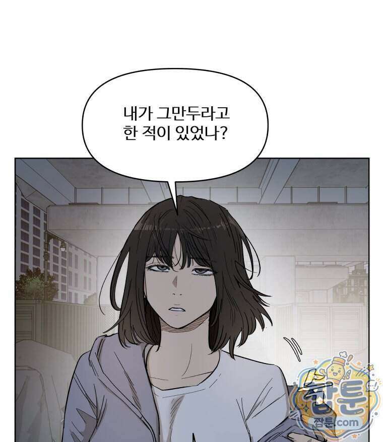 가드패스 제이슨편 15화 12