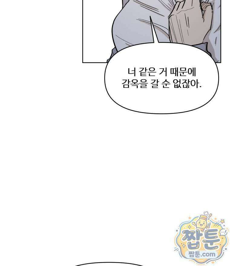 가드패스 제이슨편 15화 16