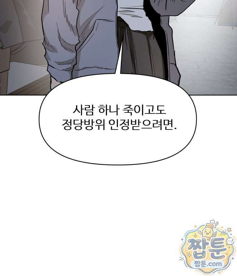 가드패스 제이슨편 15화 18