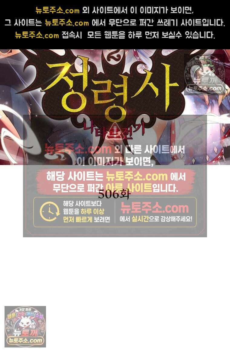 정령사: 나타르 전기 시즌2 506화 2
