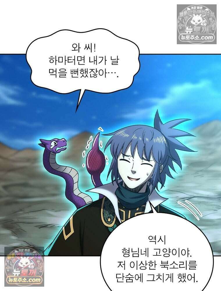 정령사: 나타르 전기 시즌2 506화 3