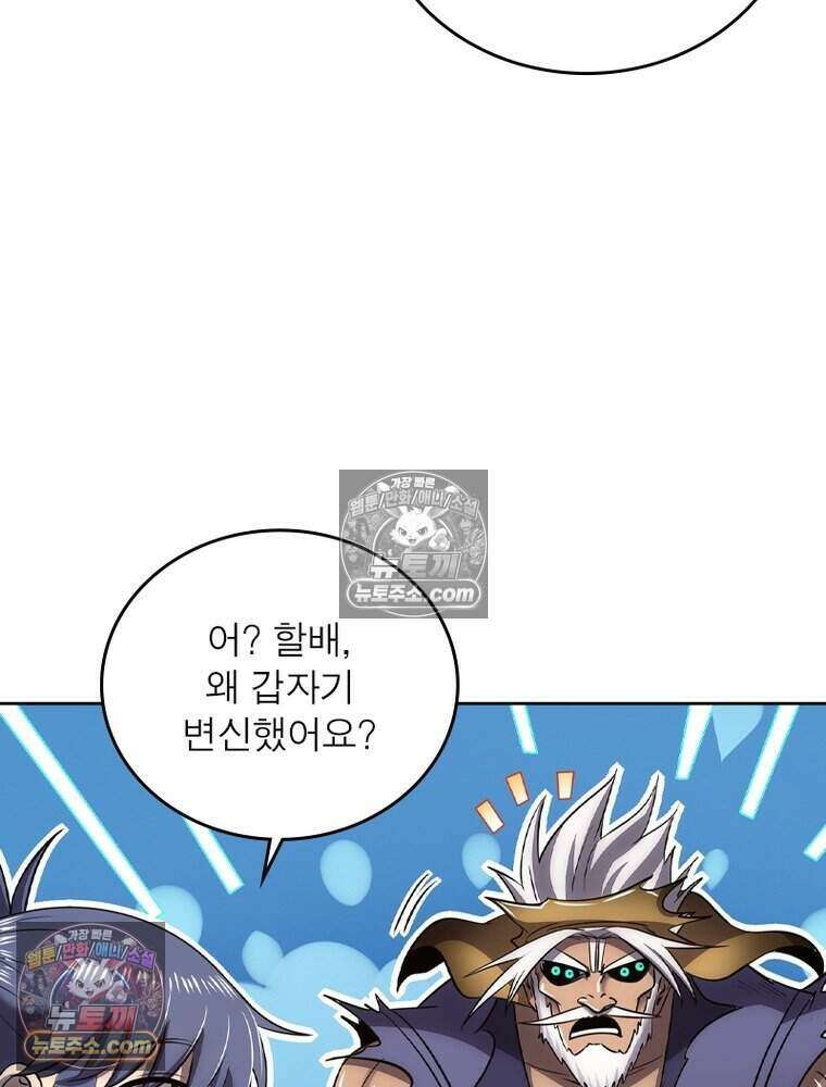 정령사: 나타르 전기 시즌2 506화 4