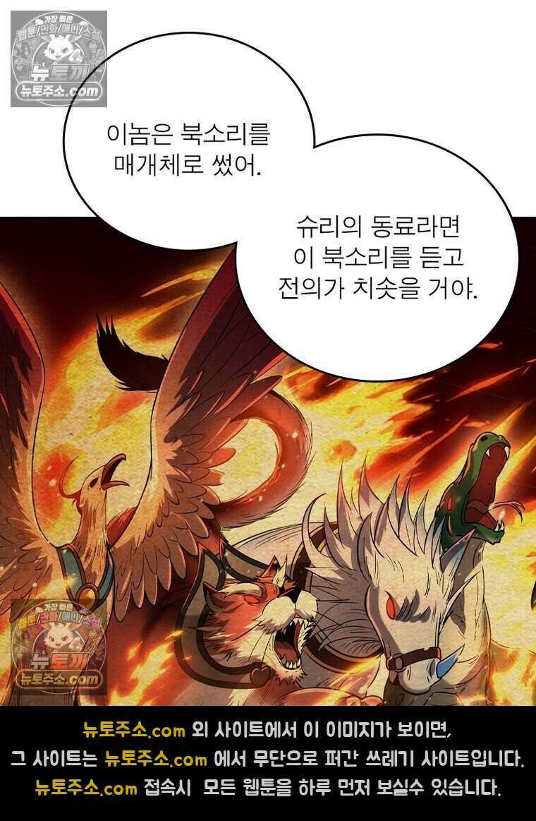 정령사: 나타르 전기 시즌2 506화 8