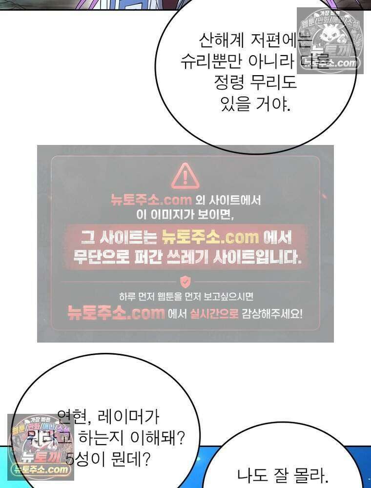 정령사: 나타르 전기 시즌2 506화 13