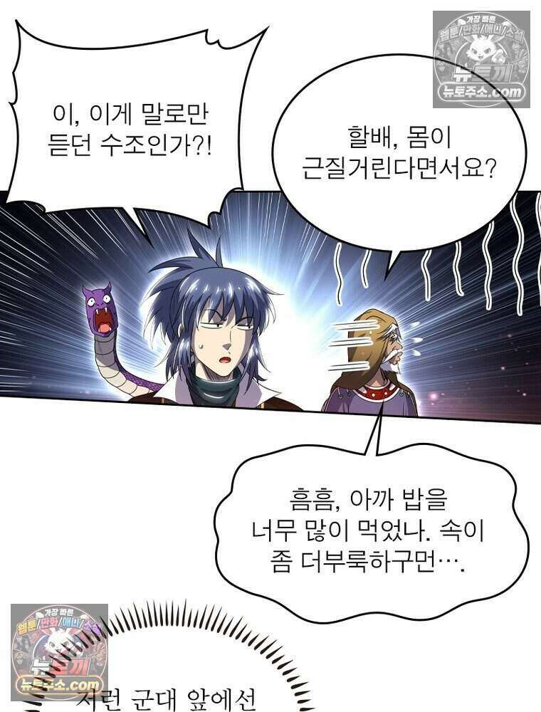 정령사: 나타르 전기 시즌2 506화 26