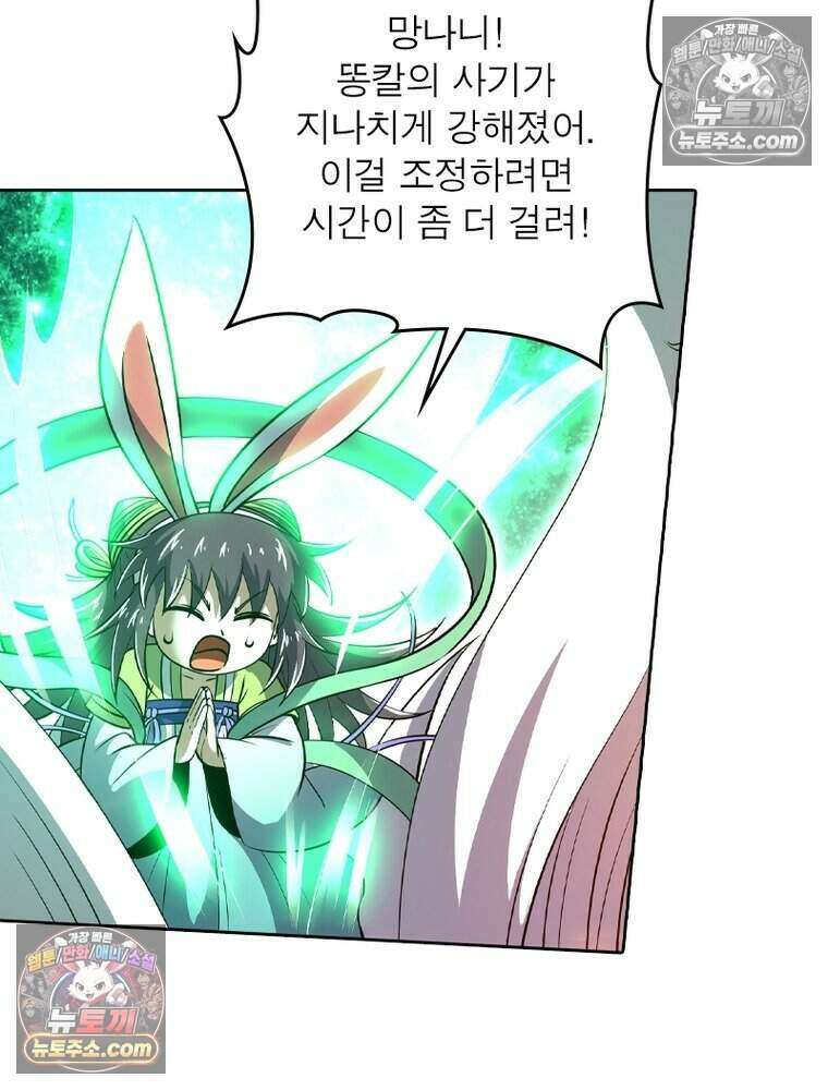 정령사: 나타르 전기 시즌2 506화 32