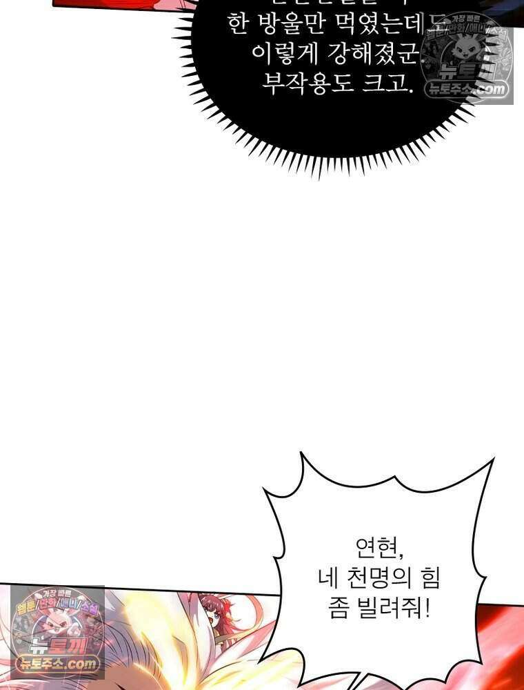 정령사: 나타르 전기 시즌2 506화 34