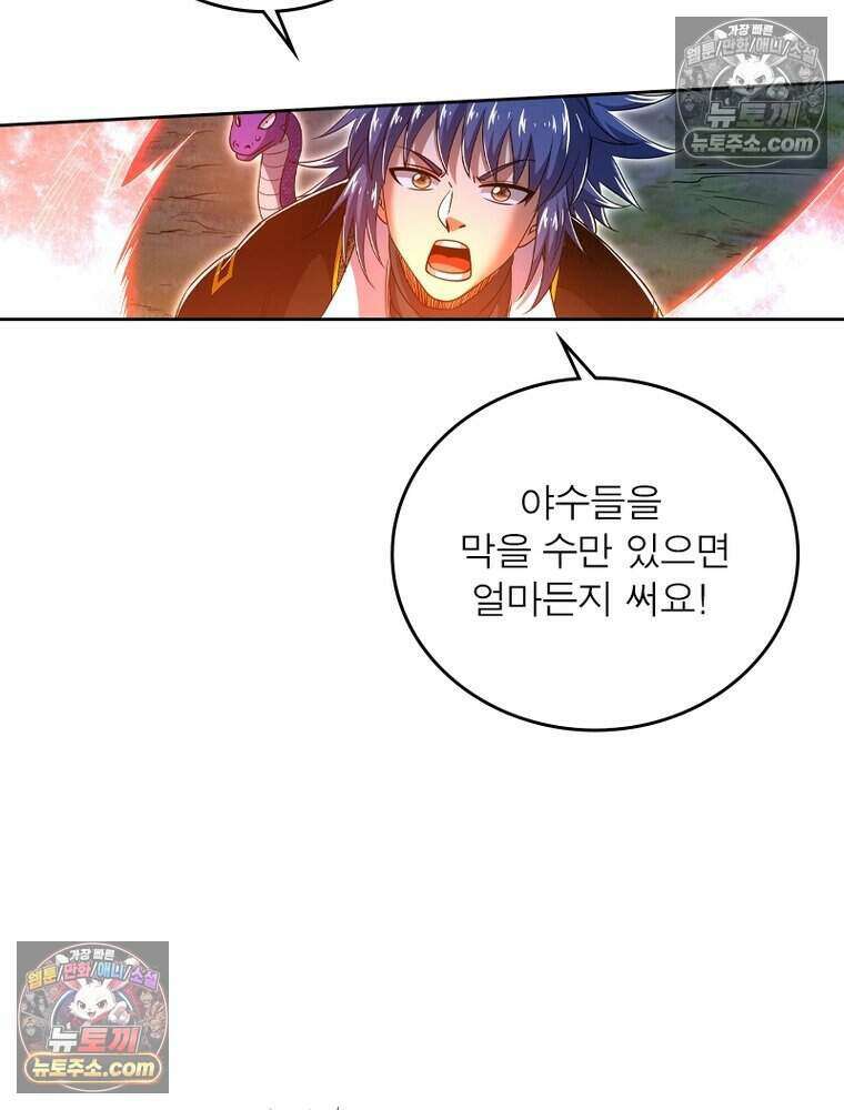 정령사: 나타르 전기 시즌2 506화 36