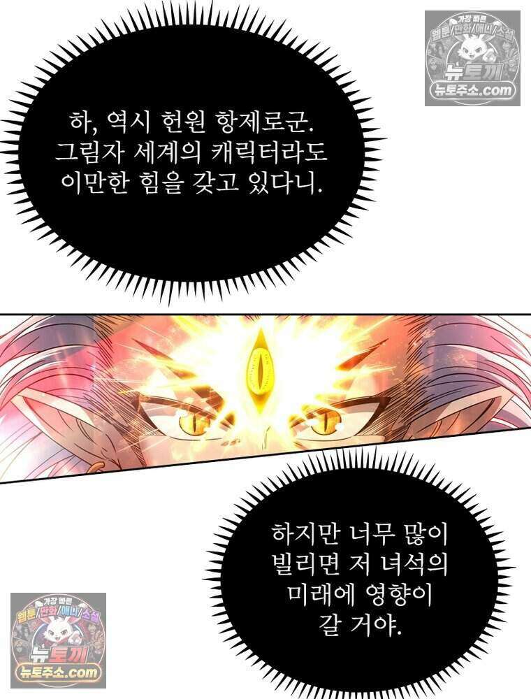 정령사: 나타르 전기 시즌2 506화 37