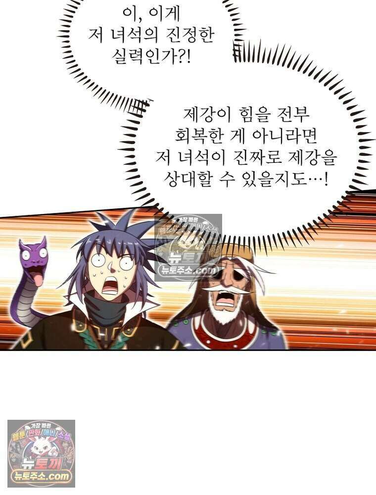 정령사: 나타르 전기 시즌2 506화 41